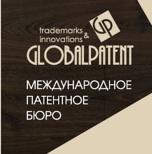 ГлобалПатент патентное бюро - Город Кемерово gp_new.png