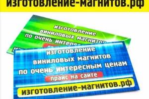 Магнитные визитки (стикеры магнитные) Город Кемерово