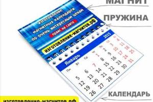 Календари на магните (магнитный календарь) на 2020 год.  Город Кемерово